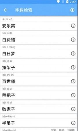 小成语学学[图1]