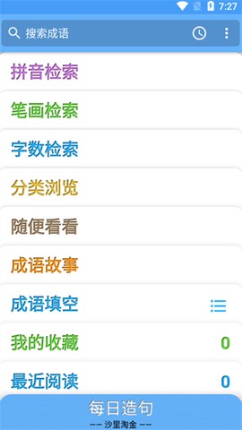 小成语学学截图1