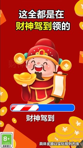 财神驾到图3
