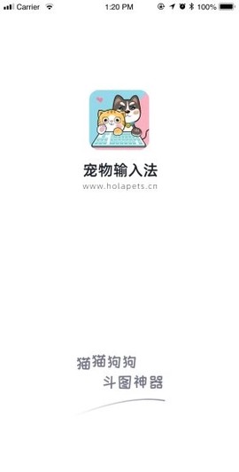 宠物输入法截图3