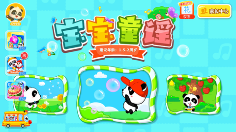 宝宝童谣截图1