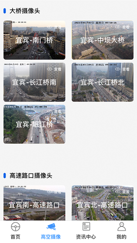 宜路畅截图2
