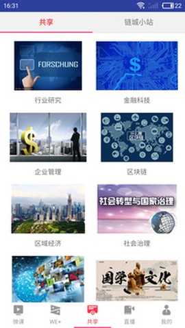 学习微课堂截图2