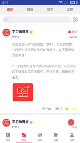 学习微课堂截图3