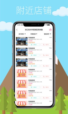 妈妈去哪儿截图1