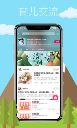 妈妈去哪儿截图2