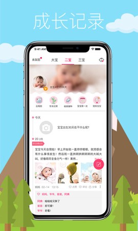 妈妈去哪儿截图3