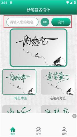 妙笔签名设计[图1]