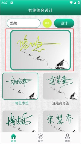 妙笔签名设计[图3]