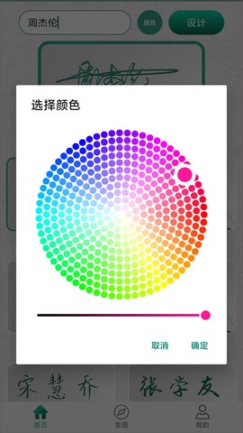 妙笔签名设计截图2