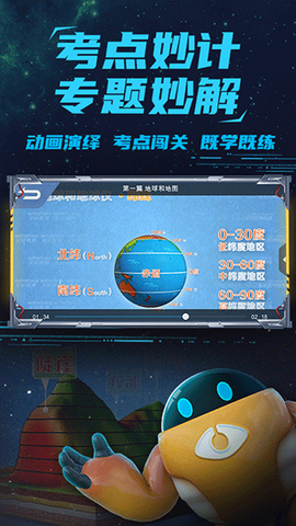 妙懂初中地理截图2