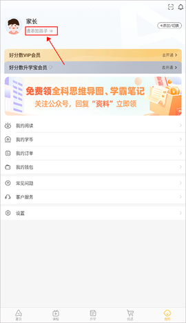 好分数家长版[图1]