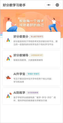 好分数家长版[图3]