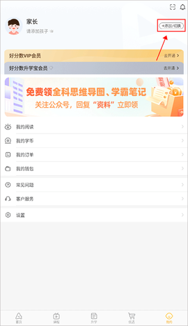 好分数家长版[图4]