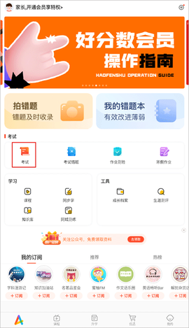 好分数家长版[图5]