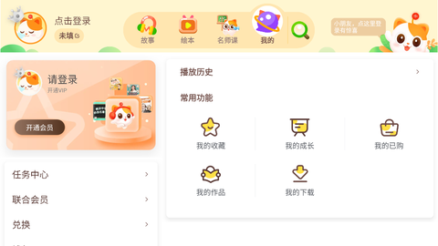 喜马拉雅儿童截图2