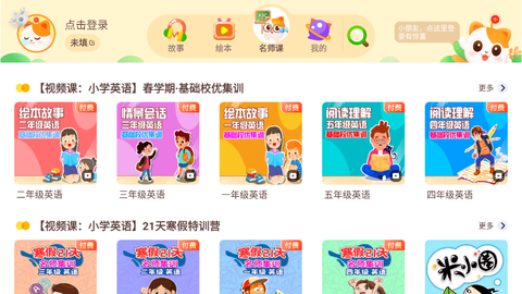 喜马拉雅儿童截图3