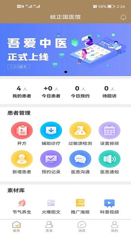 吾爱中医[图1]