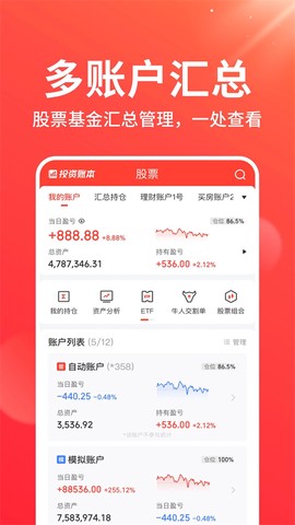 同花顺投资账本截图3