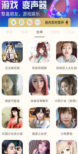 吃鸡精英变音器截图1