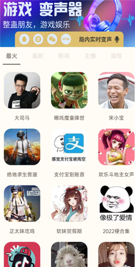 吃鸡精英变音器截图2