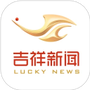 吉祥新闻