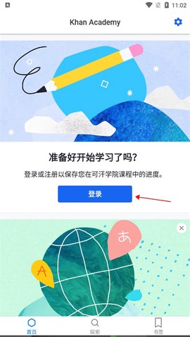 可汗学院app[图1]