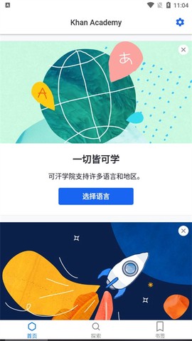 可汗学院app[图4]