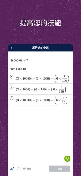 可汗学院app截图3