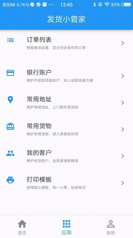 发好货在线下单软件截图1