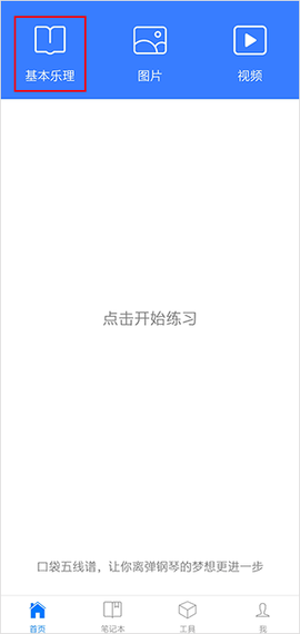 口袋五线谱[图1]