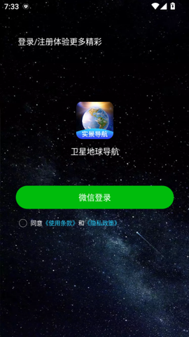 卫星地球导航截图3