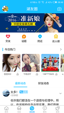 南太湖截图3