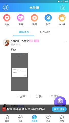 南部网截图3