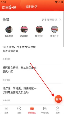 南国今报[图1]