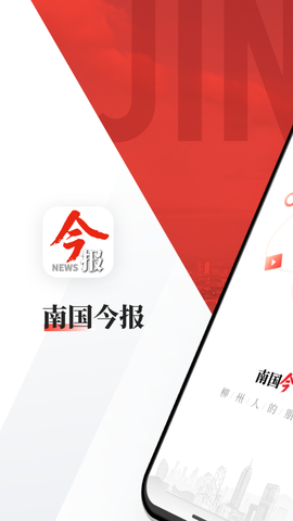 南国今报截图1