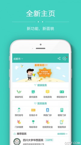 华医通截图1