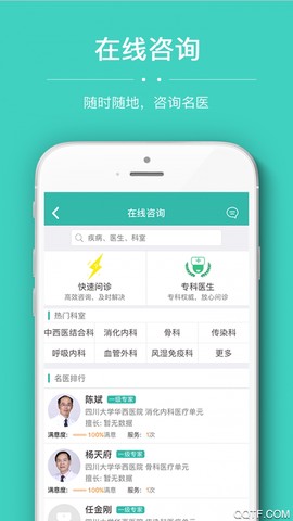华医通截图3