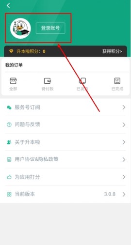 升本啦App[图3]