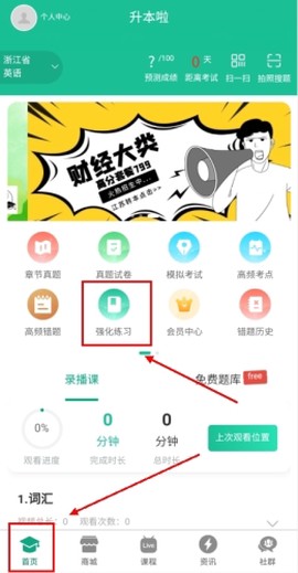 升本啦App[图4]
