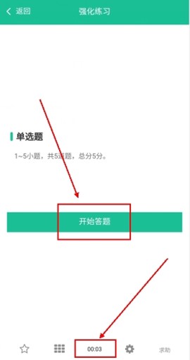 升本啦App[图6]