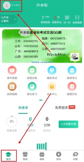 升本啦App截图2