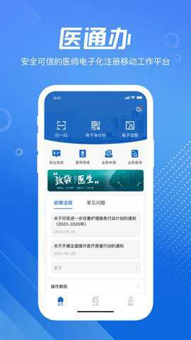 医通办截图2