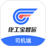 化工宝智运司机端