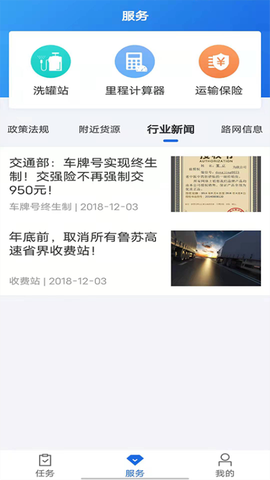 化工宝智运司机端[图1]
