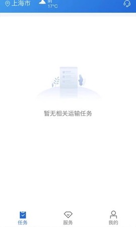 化工宝智运司机端截图1