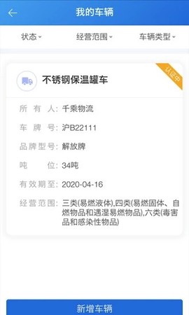 化工宝智运司机端截图2