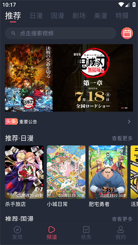 动漫共和国下载截图3