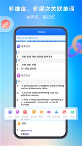 关联背单词截图2