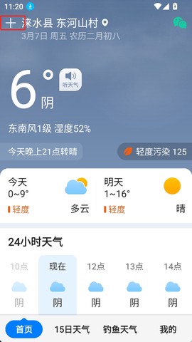 准时天气预报[图1]